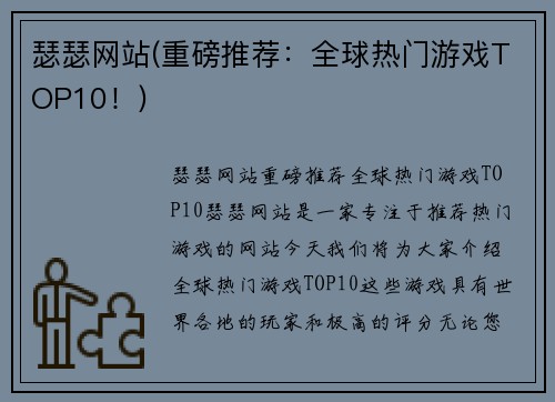 瑟瑟网站(重磅推荐：全球热门游戏TOP10！)