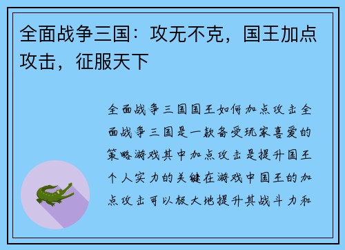 全面战争三国：攻无不克，国王加点攻击，征服天下